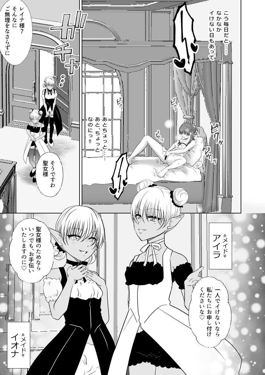 聖女の私がイけばイくほど幸せになる世界 画像5