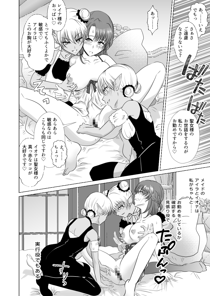 聖女の私がイけばイくほど幸せになる世界 画像6