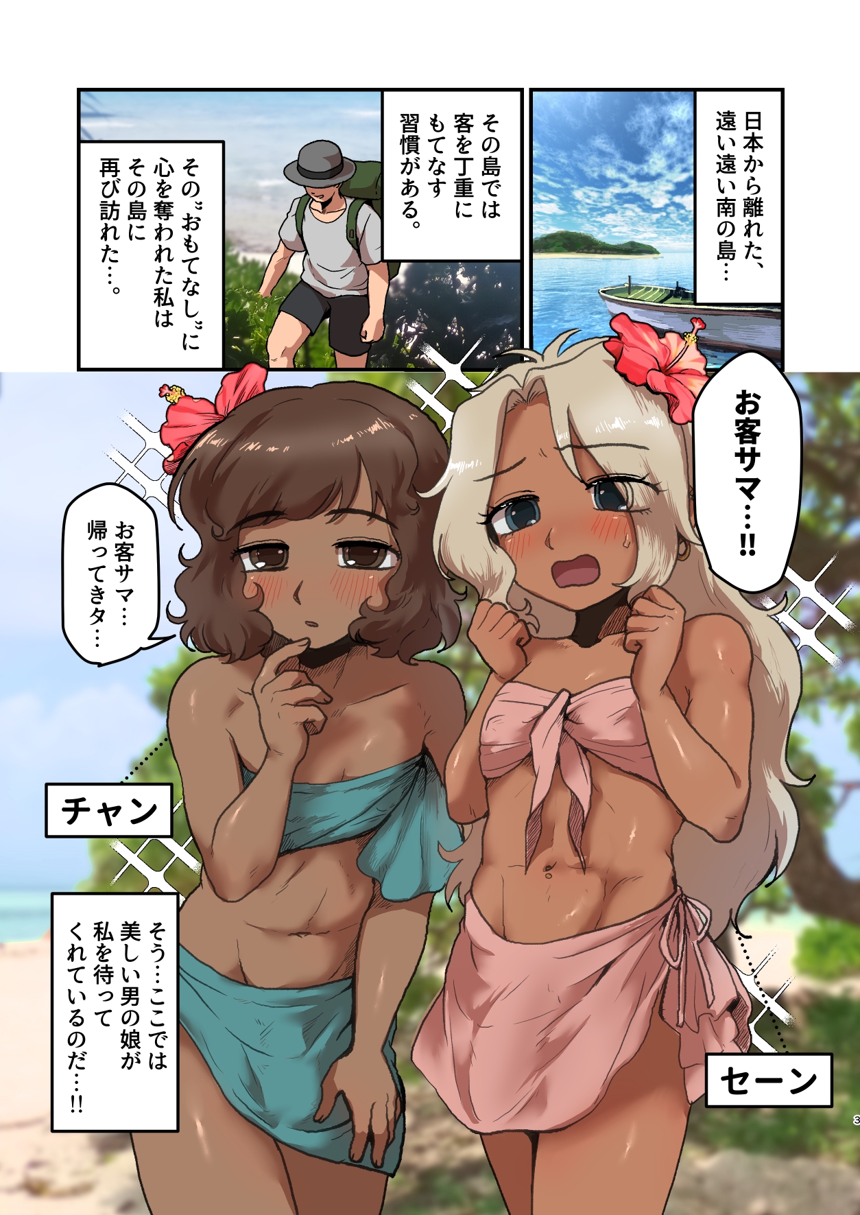南の島の男の娘たちと 大人のおもちゃ(文明の利器)で遊ぼう‼ 画像1