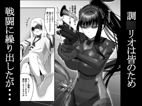 臨戦リオ 敗北凌○ 画像1