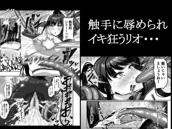 臨戦リオ 敗北凌○ 画像3
