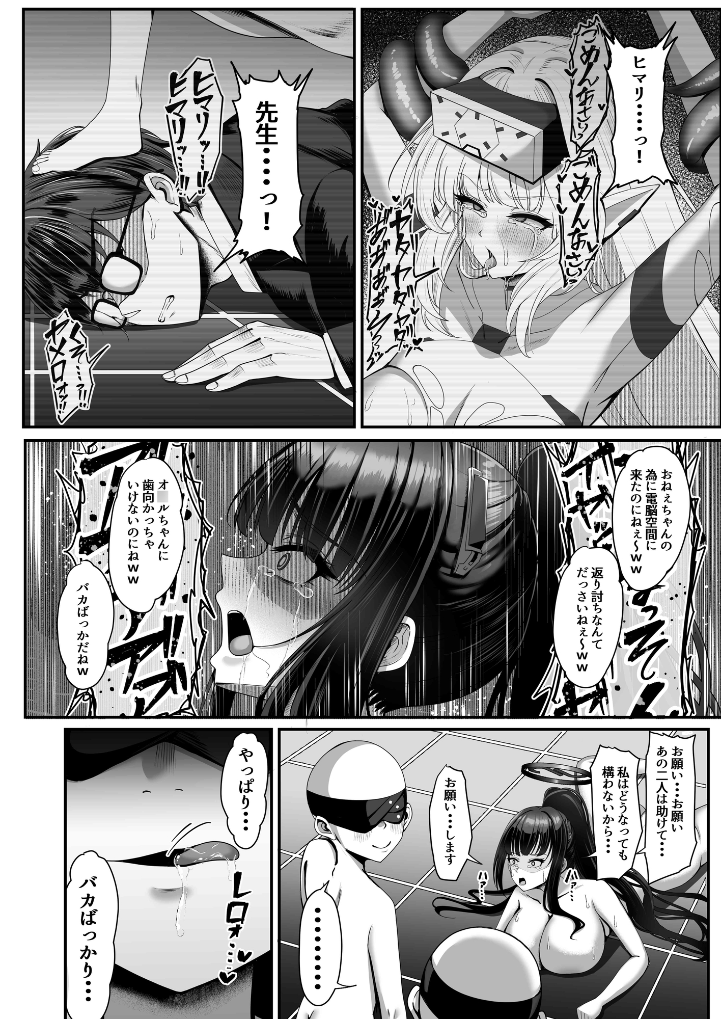臨戦リオ 敗北凌○ 画像7