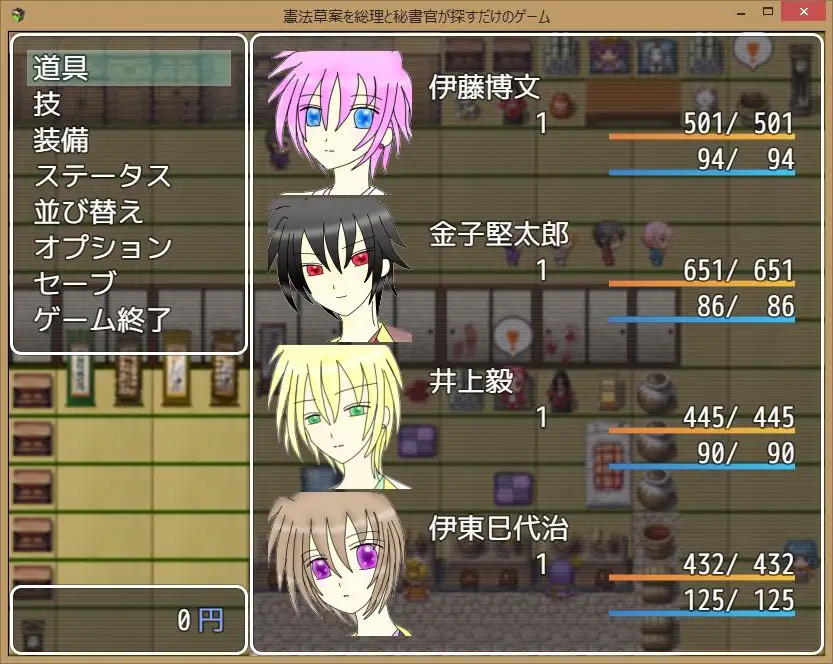 憲法草案を総理と秘書官が探すだけのゲーム サンプル画像 2
