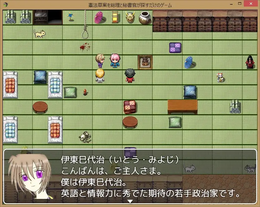 憲法草案を総理と秘書官が探すだけのゲーム サンプル画像 4