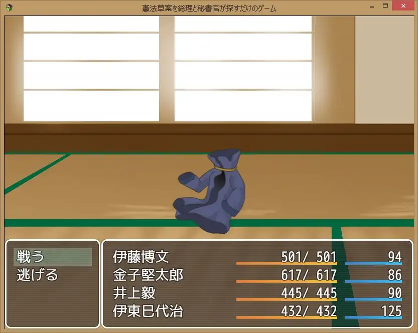 憲法草案を総理と秘書官が探すだけのゲーム サンプル画像 5