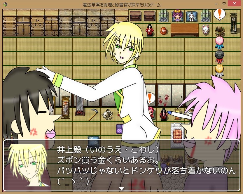 憲法草案を総理と秘書官が探すだけのゲーム 画像6
