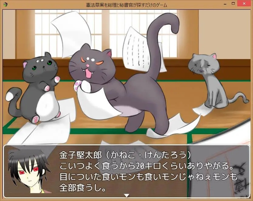 憲法草案を総理と秘書官が探すだけのゲーム 画像7