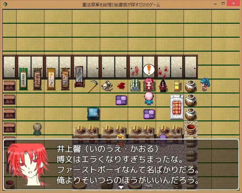 憲法草案を総理と秘書官が探すだけのゲーム サンプル画像 8