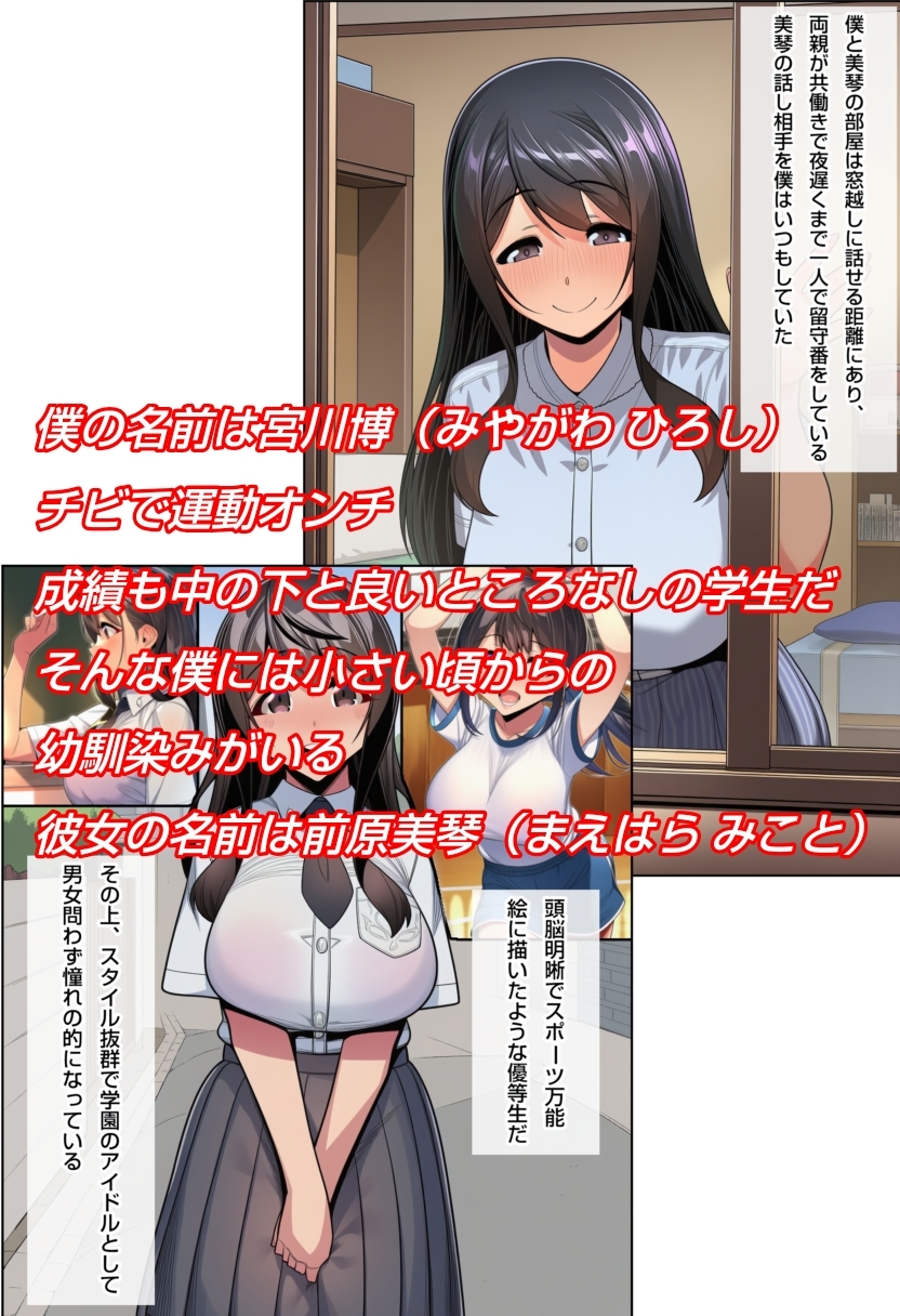 粗チン野郎と罵られ、寝取られた彼女を尿道姦で寝取り返す サンプル1