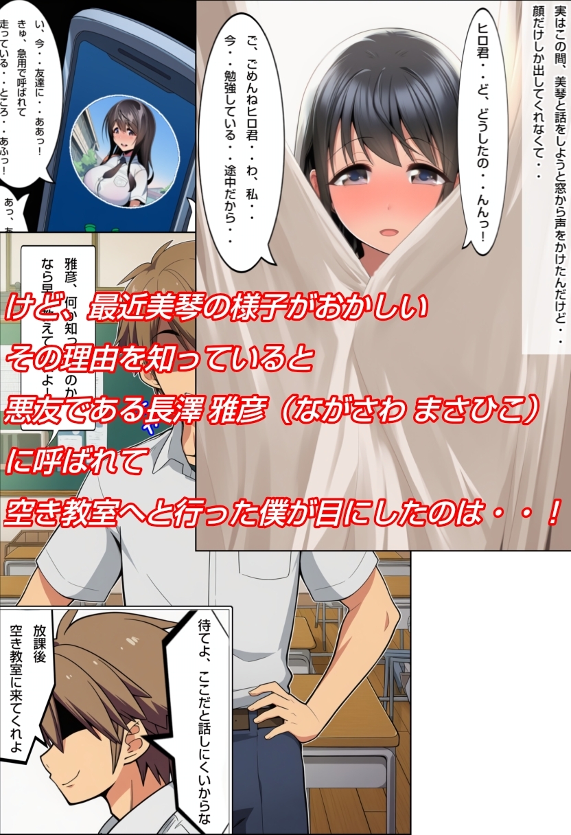 粗チン野郎と罵られ、寝取られた彼女を尿道姦で寝取り返す サンプル2