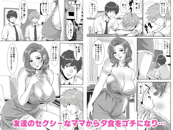 友達のママが食事に精力剤を盛ってキタ！ 画像1