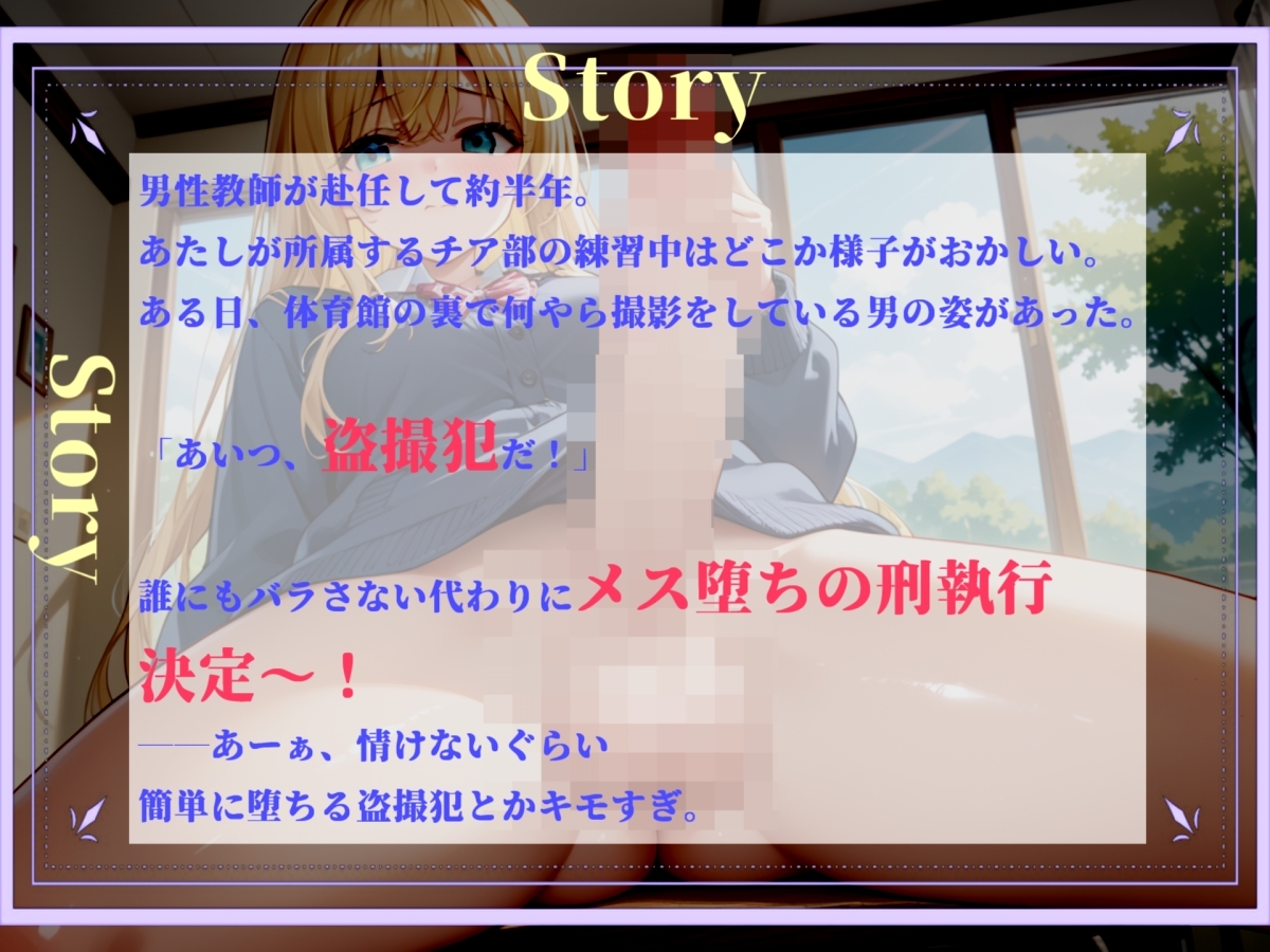 【プレミアサウンド】チア部の盗撮で弱みを握られた僕は、ふたなりアイドルの性欲処理係として毎日アナルを掘られながら飼われるお話。 画像3