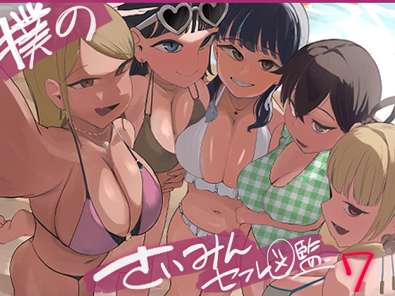 催○セフレ図鑑7 RJ01679670