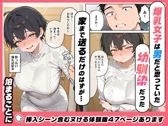 男だと思っていた幼馴染が博多弁爆乳女になって現れたんだが！? サンプル2