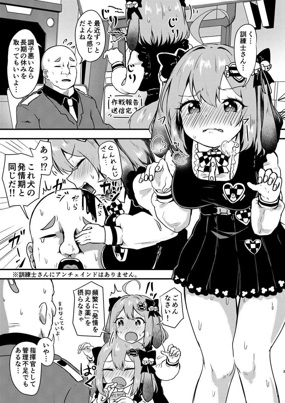 ビスケットは発情期！? 画像2
