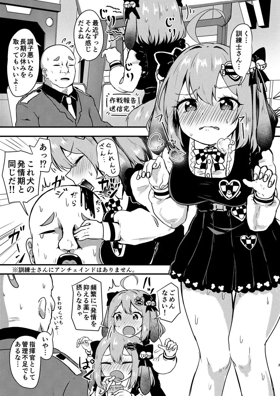 ビスケットは発情期！? サンプル画像 2