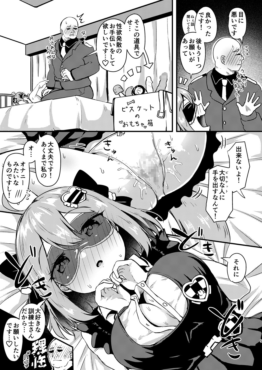 ビスケットは発情期！? 画像4