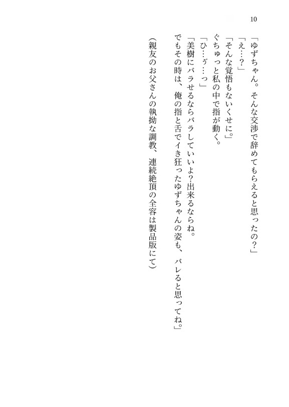 親友の父親に2年かけて身体を開発され、処女を奪われ親友の隣でイキ狂い、中出しまで堕とされる話 画像10
