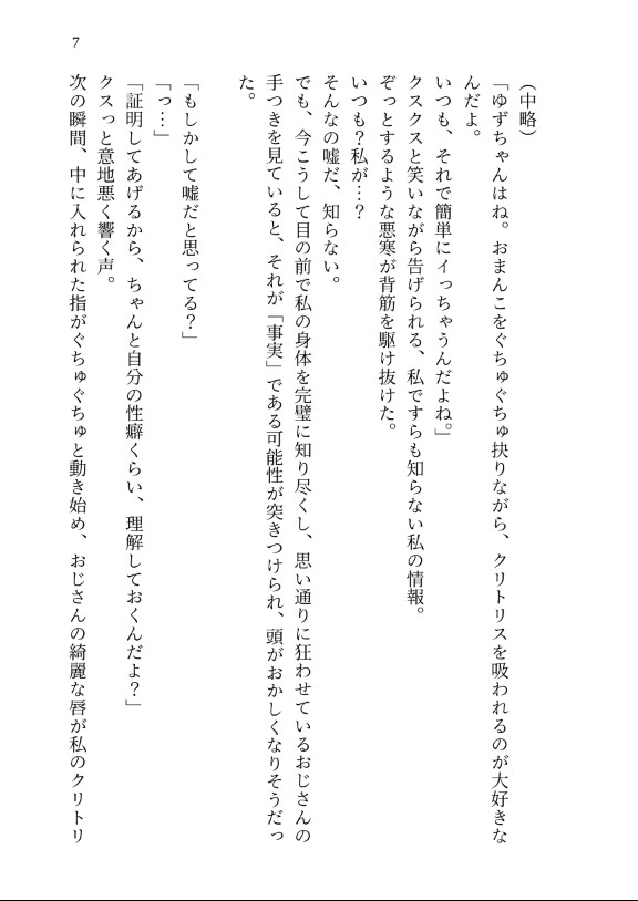 親友の父親に2年かけて身体を開発され、処女を奪われ親友の隣でイキ狂い、中出しまで堕とされる話 画像7