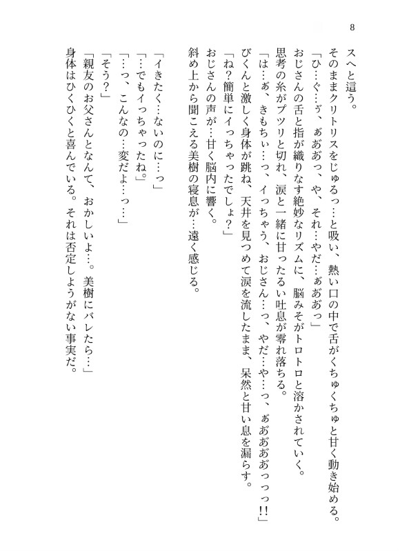 親友の父親に2年かけて身体を開発され、処女を奪われ親友の隣でイキ狂い、中出しまで堕とされる話 画像8