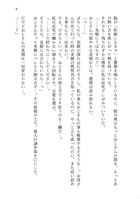 親友の父親に2年かけて身体を開発され、処女を奪われ親友の隣でイキ狂い、中出しまで堕とされる話 画像9