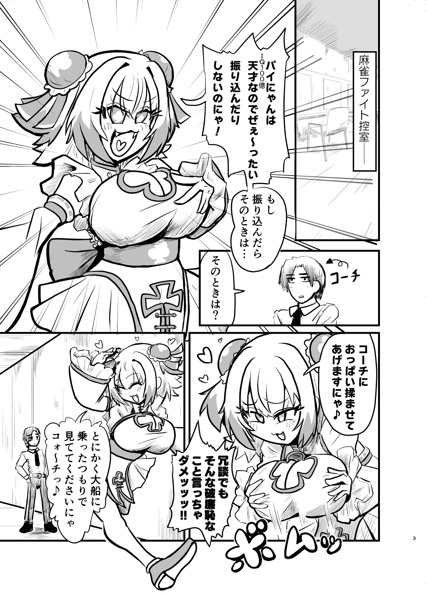コーチのこと好きすぎパイにゃんとイチャラブえっち 画像1