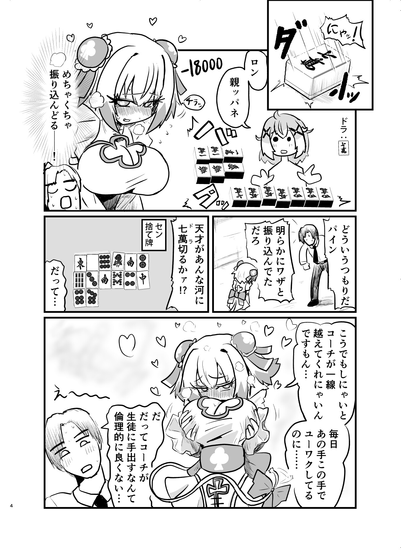 コーチのこと好きすぎパイにゃんとイチャラブえっち 画像2