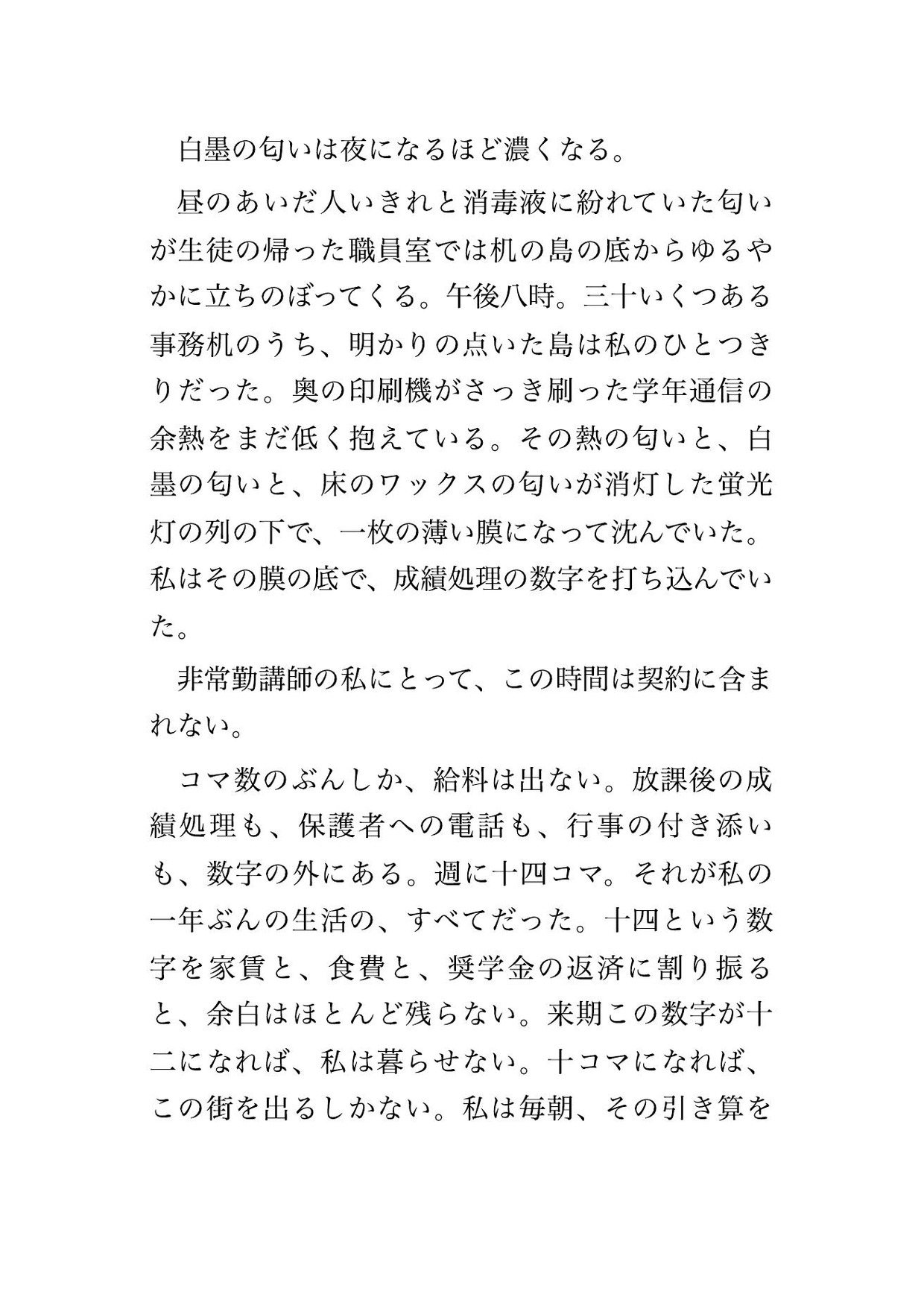 誰もいない夜の職員室で教頭と主任2人に「来期の契約はどうする?」と教卓に乗せられクリ責めと中出しで契約更新される非常勤講師の話♡♡♡