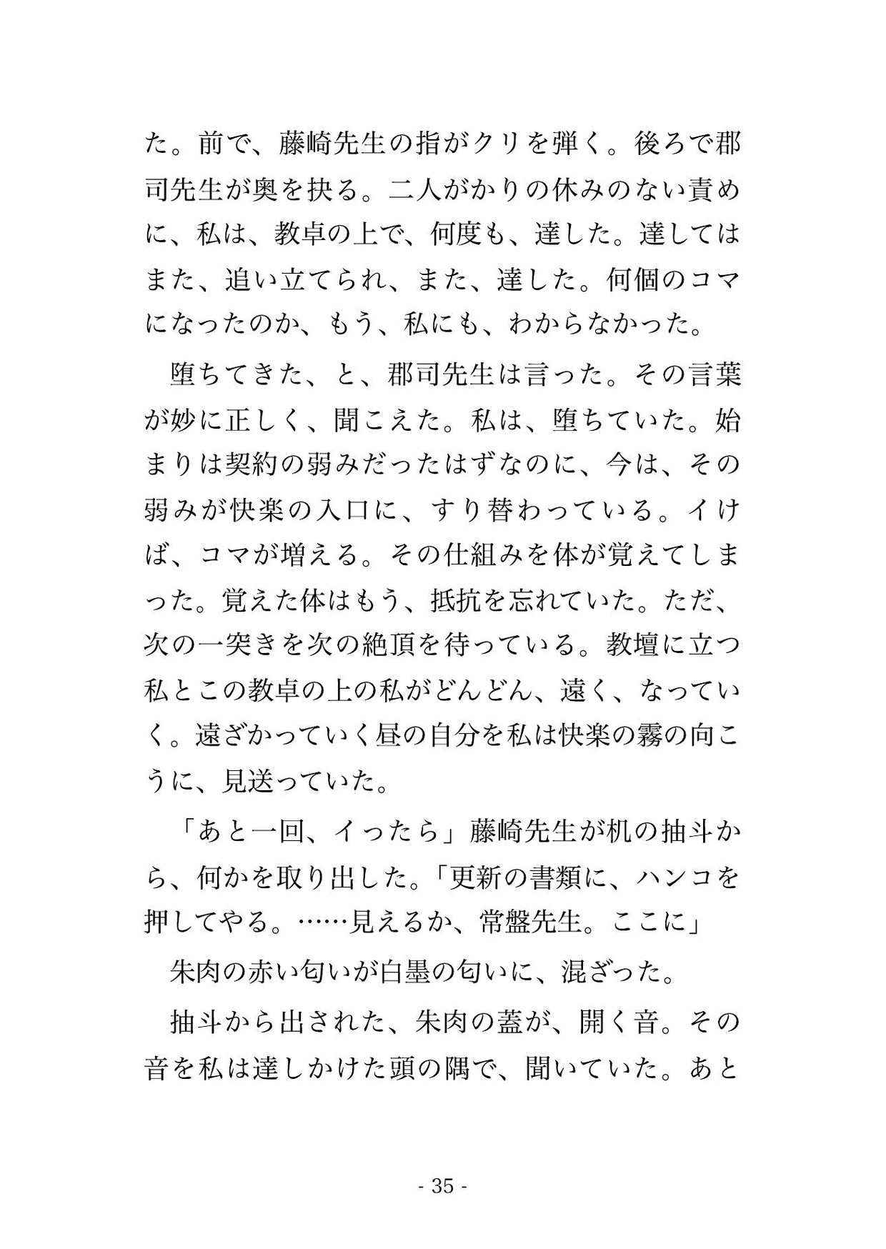 誰もいない夜の職員室で教頭と主任2人に「来期の契約はどうする?」と教卓に乗せられクリ責めと中出しで契約更新される非常勤講師の話♡♡♡