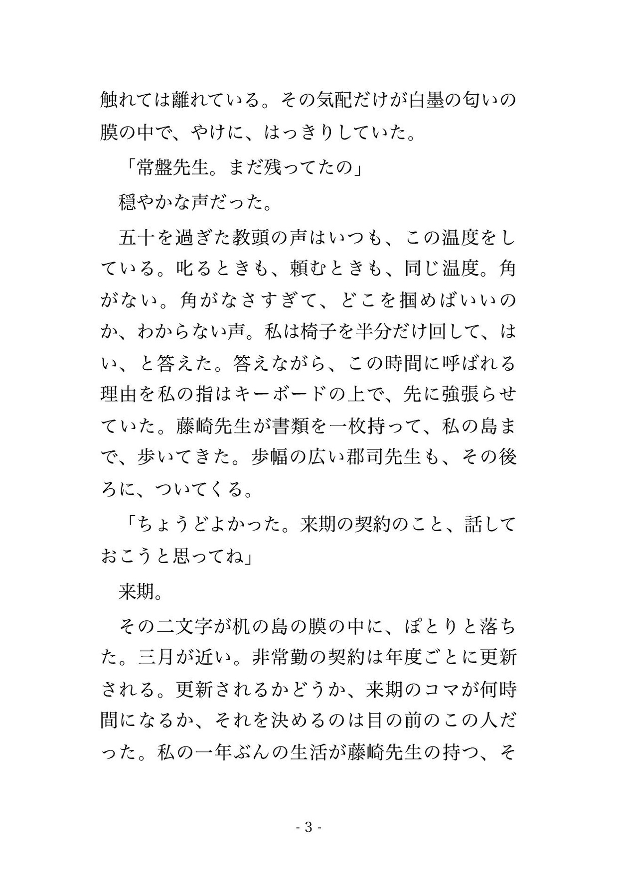 誰もいない夜の職員室で教頭と主任2人に「来期の契約はどうする?」と教卓に乗せられクリ責めと中出しで契約更新される非常勤講師の話♡♡♡