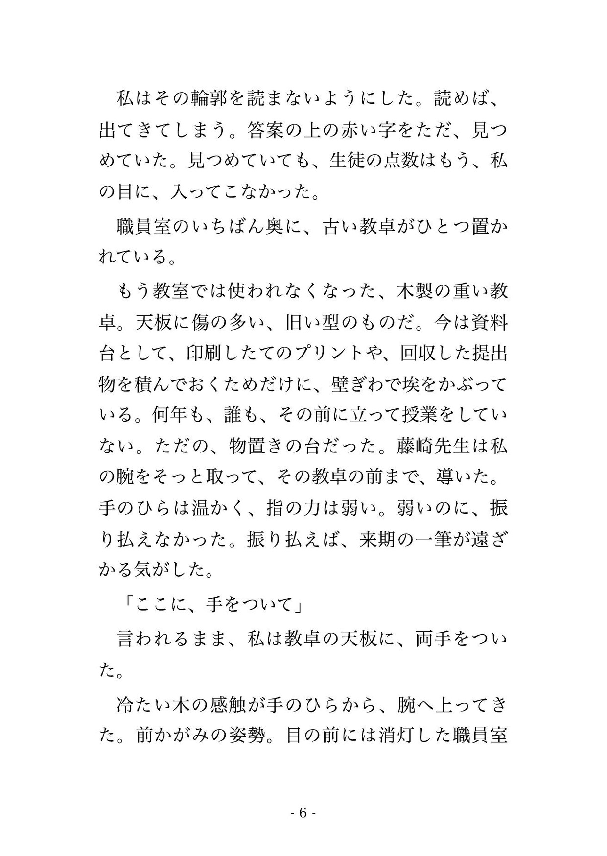 誰もいない夜の職員室で教頭と主任2人に「来期の契約はどうする?」と教卓に乗せられクリ責めと中出しで契約更新される非常勤講師の話♡♡♡