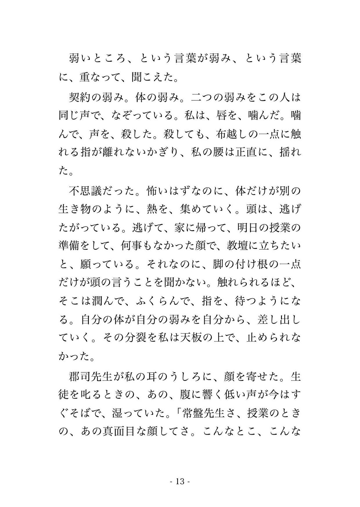 誰もいない夜の職員室で教頭と主任2人に「来期の契約はどうする?」と教卓に乗せられクリ責めと中出しで契約更新される非常勤講師の話♡♡♡