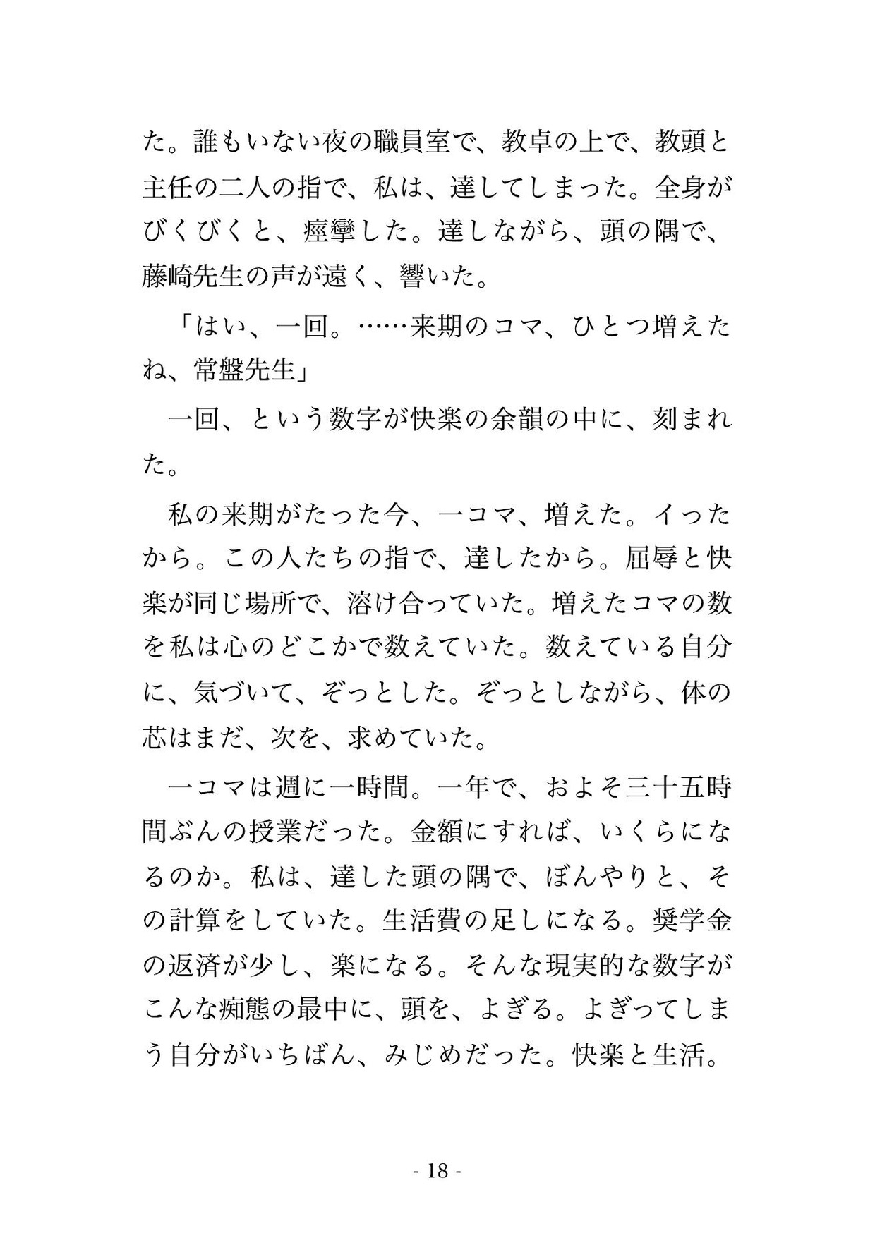 誰もいない夜の職員室で教頭と主任2人に「来期の契約はどうする?」と教卓に乗せられクリ責めと中出しで契約更新される非常勤講師の話♡♡♡