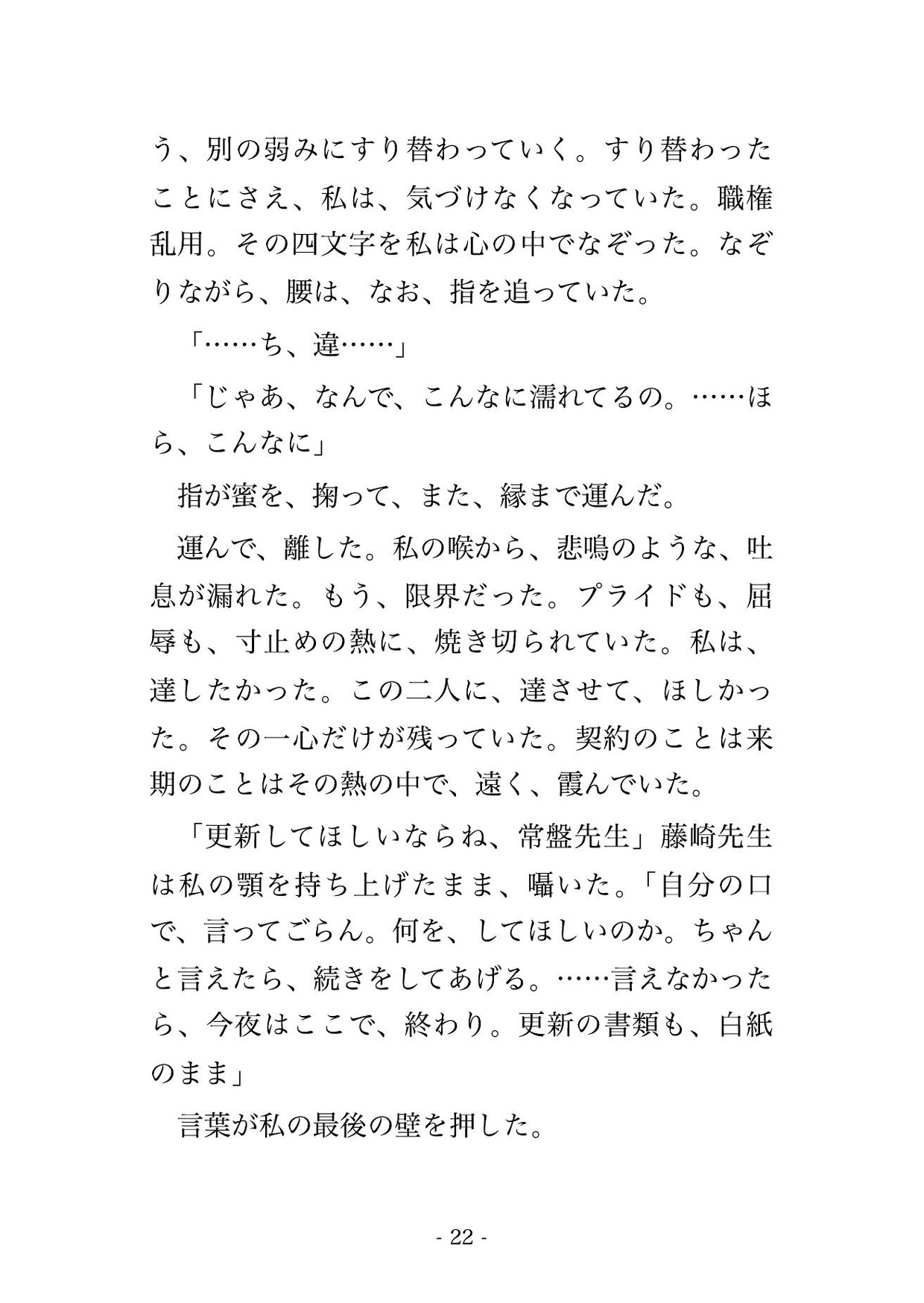 誰もいない夜の職員室で教頭と主任2人に「来期の契約はどうする?」と教卓に乗せられクリ責めと中出しで契約更新される非常勤講師の話♡♡♡