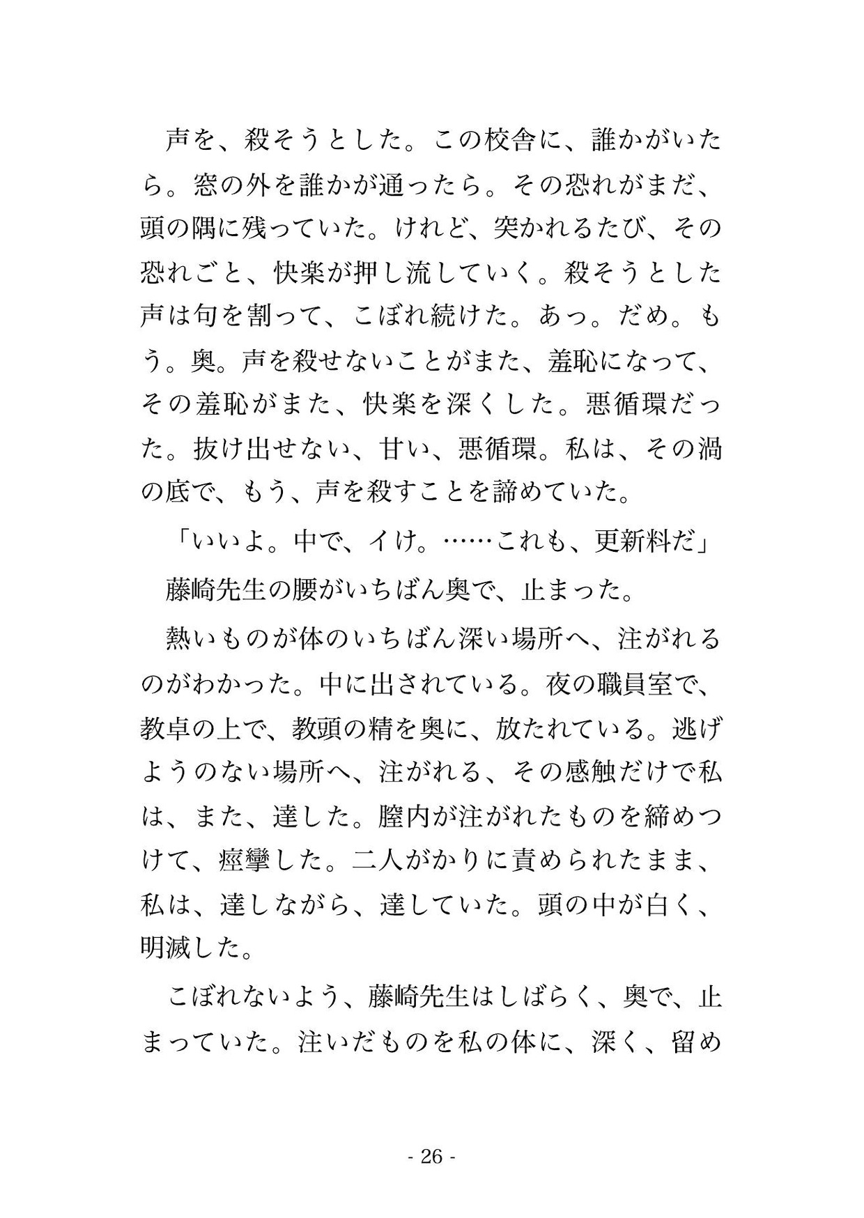 誰もいない夜の職員室で教頭と主任2人に「来期の契約はどうする?」と教卓に乗せられクリ責めと中出しで契約更新される非常勤講師の話♡♡♡