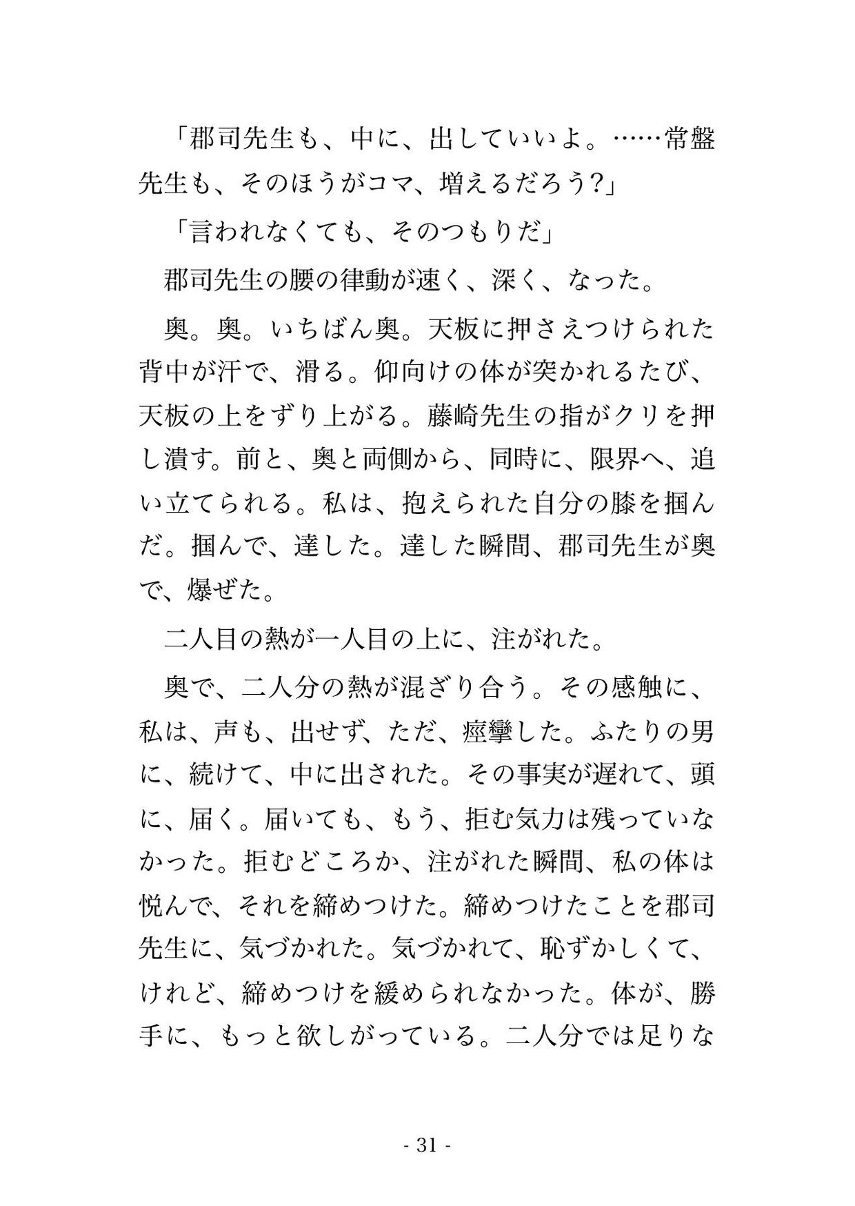 誰もいない夜の職員室で教頭と主任2人に「来期の契約はどうする?」と教卓に乗せられクリ責めと中出しで契約更新される非常勤講師の話♡♡♡