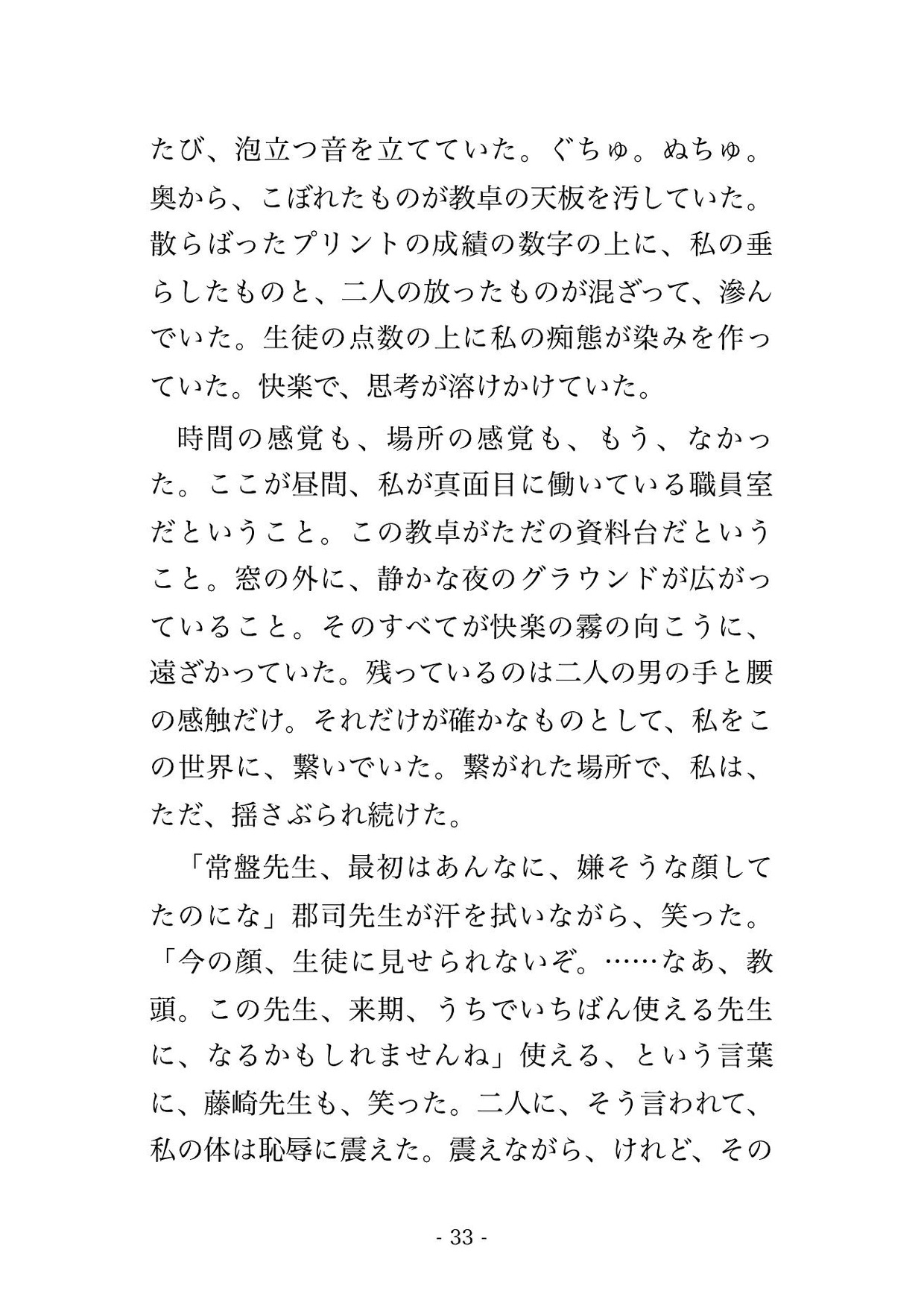 誰もいない夜の職員室で教頭と主任2人に「来期の契約はどうする?」と教卓に乗せられクリ責めと中出しで契約更新される非常勤講師の話♡♡♡