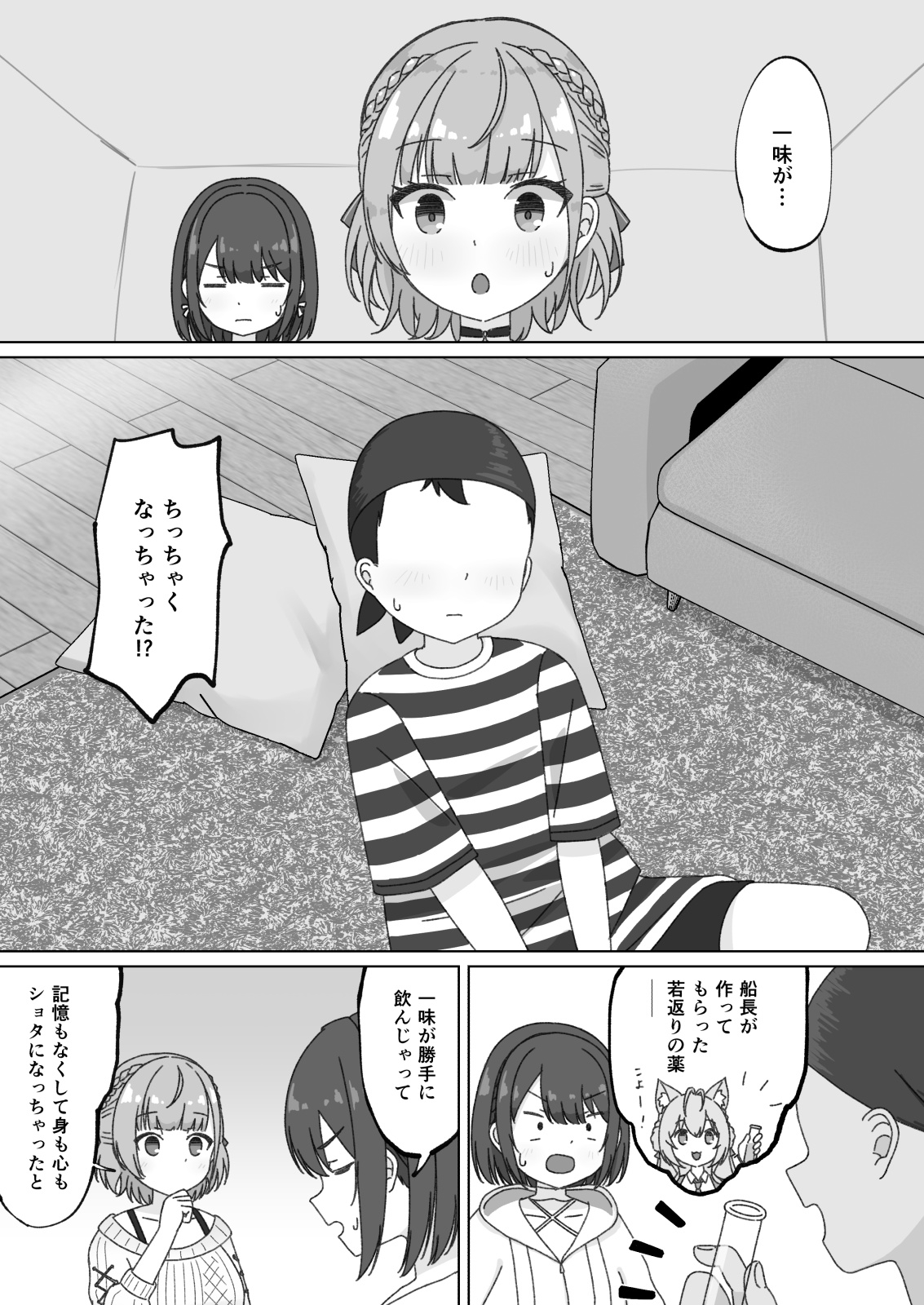 おねえちゃんパニック！ 画像1