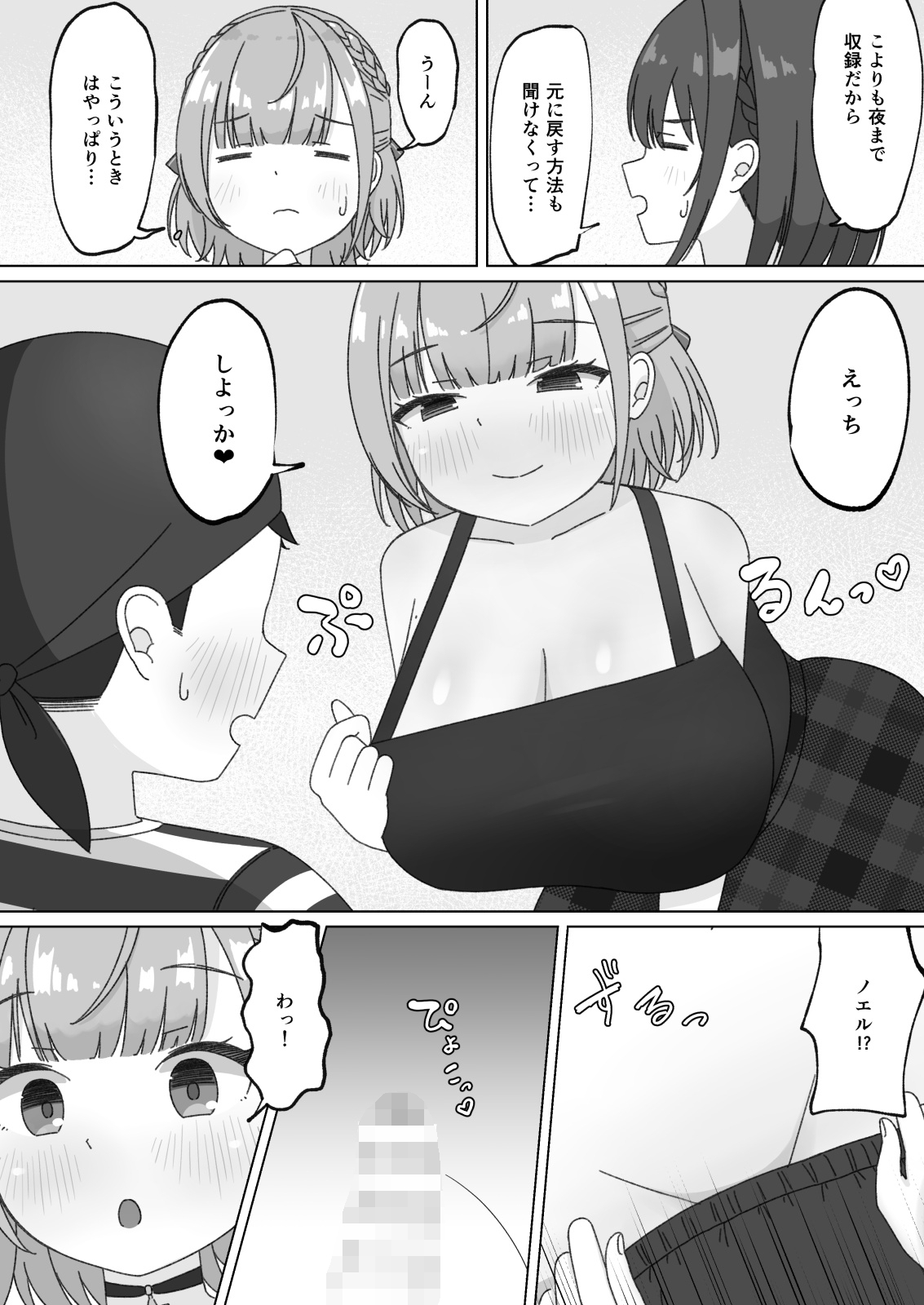 おねえちゃんパニック！ 画像2