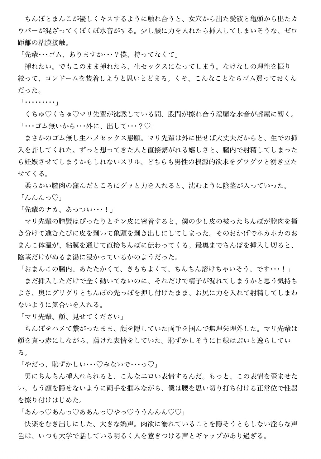 大学の先輩の部屋で課題を手伝うだけのはずが、エロい雰囲気になってなし崩しえっち