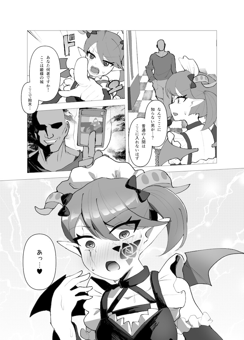 連鎖隷属(チェーン・サブジュゲーション) 画像1