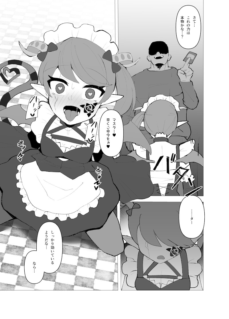 連鎖隷属(チェーン・サブジュゲーション) 画像2