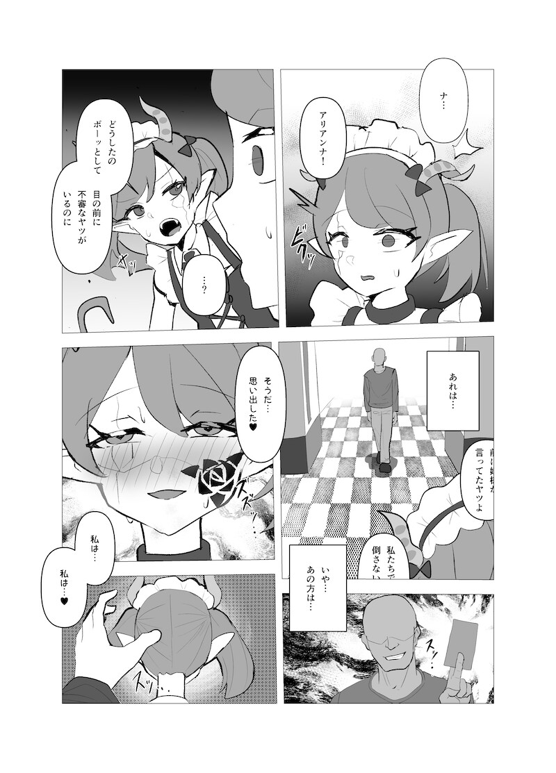 連鎖隷属(チェーン・サブジュゲーション) 画像3