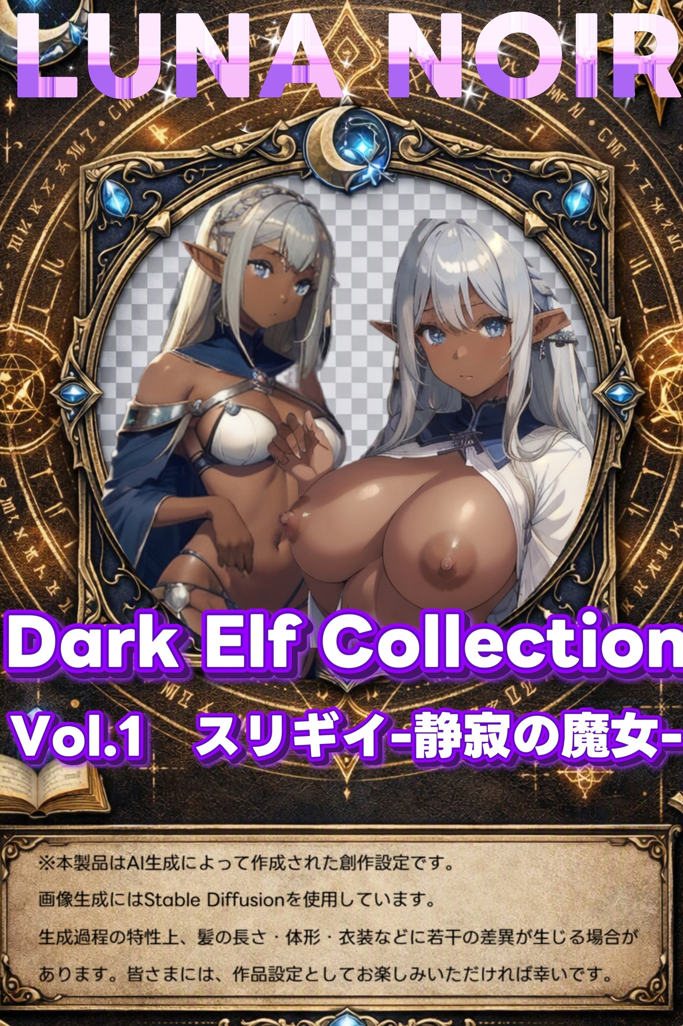 【AI生成】LUNA NOIR Vol.1 スリギイ -静寂の魔女-【総ページ:192枚 CG総数:68枚 4:3 4K】 画像1