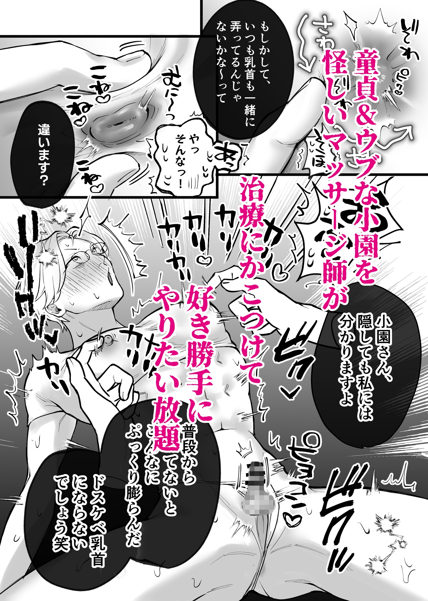短小リーマン、陰茎増大マッサージを受けに行ったら処女喪失 画像3