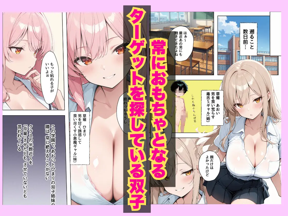 今日から僕は爆乳双子ギャルのおもちゃにされます サンプル画像 2
