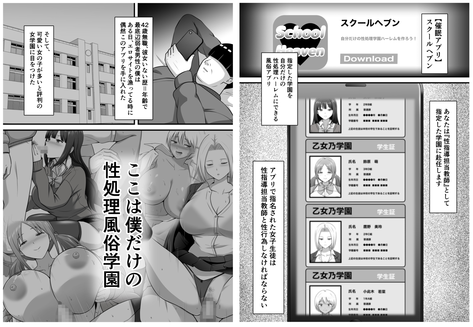 僕だけの催●学園フーゾク ギャル編 画像1