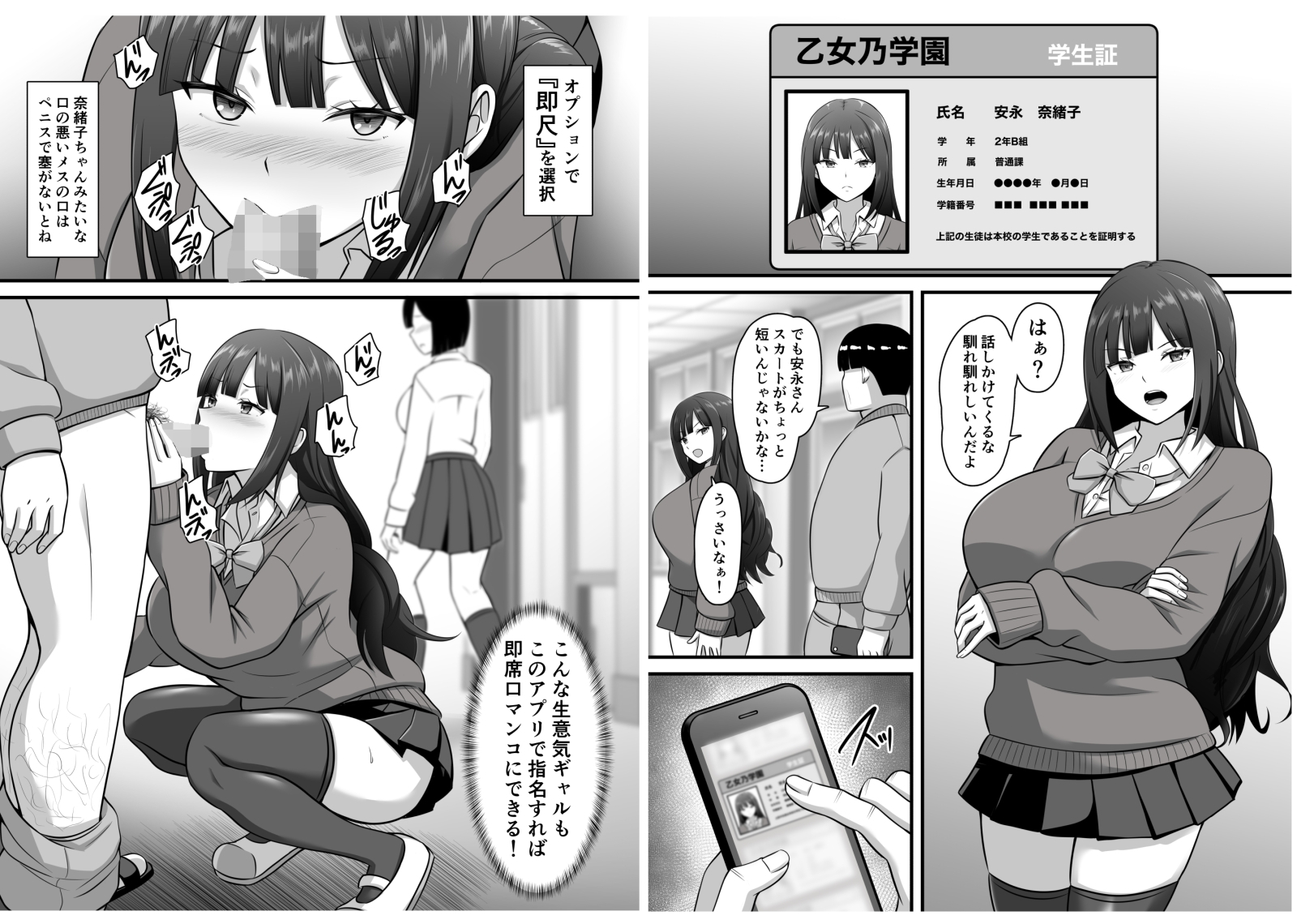 僕だけの催●学園フーゾク ギャル編 画像2