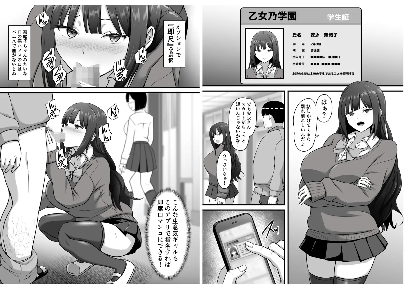 僕だけの催●学園フーゾク ギャル編 サンプル画像 2