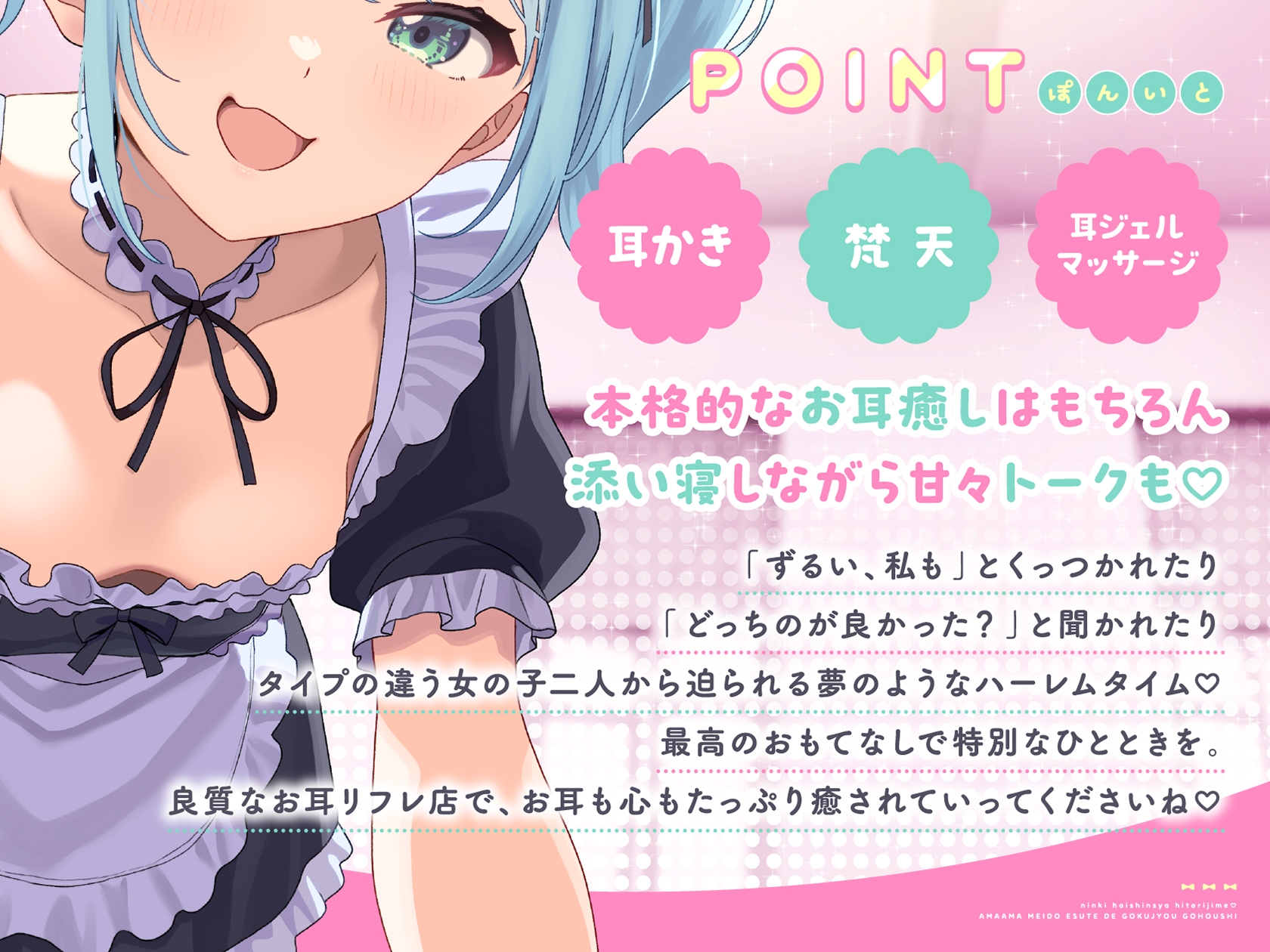 人気配信者ひとりじめ♡あまあまメイドエステで極上ご奉仕 画像2
